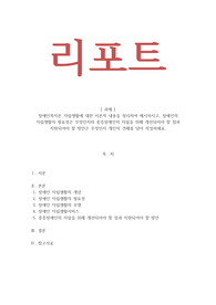 장애인복지론-자립생활에 대한 이론적 내용을 정리하여 제시하시고, 장애인의 자립생활의 필요성은 무엇인지와 중증장애인의 자립을 위해 개선되어야 할 점과 지원되어야 할 방안은 무엇인지 개인의 견해를 담아 작성하세요