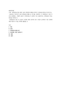 정책갈등요인을 통한 실제 정책갈등사례를 분석하고 갈등해소방안을 제시하시오