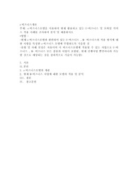 e비즈니스모델을 이용하여 현재 활용되고 있는 U-비즈니스 및 모바일 커머스 적용 사례를 조사하여 분석