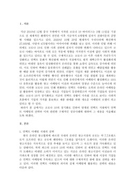 언택트 마케팅 시대에 소비, 고객, 서비스, 마케팅 전략에 대해 자세히 설명하고 성공사례를 기술
