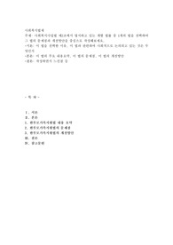 사회복지사업법 제2조에서 명시하고 있는 개별 법률 중 1개의 법을 선택하여 그 법의 문제점과 개선방안을 중심