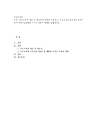 부모교육의 개념 및 필요성에 대하여 기술하고, 부모교육의 중요성이 영유아들의 어린이집생활에 미치는 작용과 영향