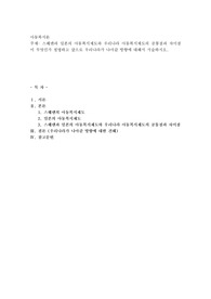 스웨덴과 일본의 아동복지제도와 우리나라 아동복지제도의 공통점과 차이점이 무엇인가 설명하고 앞으로 우리나라가 나아갈 방향