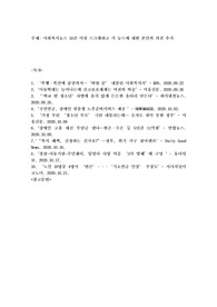 사회복지뉴스 10건 이상 스크랩하고 각 뉴스에 대한 본인의 의견 추가