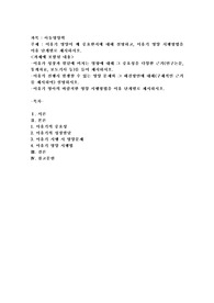 이유기 영양이 왜 중요한지에 대해 설명하고, 이유기 영양 시행방법을 이유 단계별로 제시