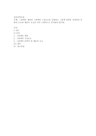 그림책의 개념과 그림책의 구성요소를 설명하고 그림책 한권을 선정하여 문학적 요소와 예술적 요소를 각각 구체적으로