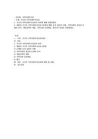 거시적 지역사회복지실천
