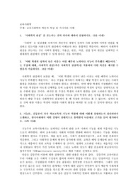 교육사회학의 학문적 특성 및 거시이론 이해