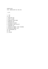 면접조사의 특성을 자세하게 서술하세요