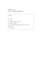 초기 가족치료의 이해와 적용