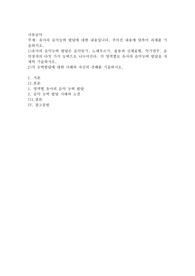 유아의 음악능력 발달에 대한 내용입니다. 주어진 내용에 맞추어 과제를 기술하시오