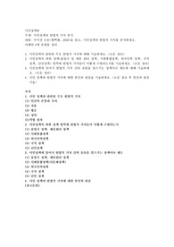 이민정책과 헌법적 가치 분석