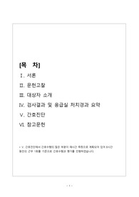 성인간호학 폐렴 중환자실 CASE - ESRD병력, 폐렴, 중환자실, 인공호흡기 사례