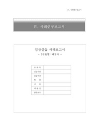 성인간호 폐렴 Pneumonia 케이스, 간호진단 2개