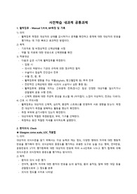 성인간호학실습 사전학습 - 내과계 공통 사전학습 보고서