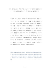 한양대 컴퓨터소프트웨어학과 대학원 자기소개서 작성 성공패턴 면접기출문제 구두면접예상문제 논술주제 연구계획서견본 자소서입력항목분석