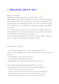 [토론자료]대형슈퍼마켓 SSM규제 찬반(S급 자료)