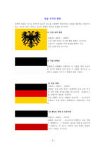 나라소개 독일편 (전공시험A+맞은 레포트) 레포트