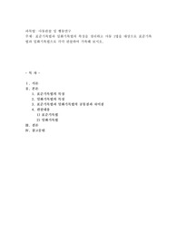 표준기록법과 일화기록법의 특징을 정리하고 아동 1명을 대상으로 표준기록법과 일화기록법으로 각각 관찰하여