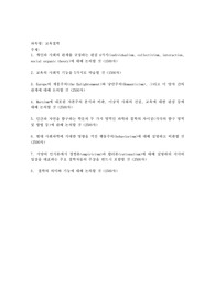 개인과 사회의 관계를 규정하는 관점 4가지(individualism, collectivism, interaction, social organic theory)에 대해 논의할 것