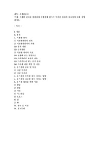 식생활 관리를 원활하게 수행함에 있어서 무기질 섭취의 중요성에 대해 설명하시오