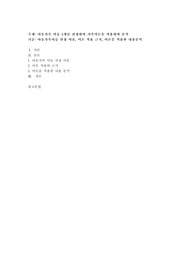 아동가족 이슈 1개를 선정하여 가족이론을 적용하여 분석
