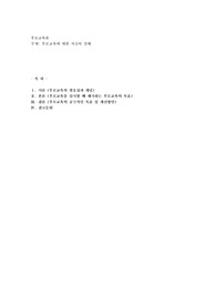 부모교육에 대한 자신의 견해