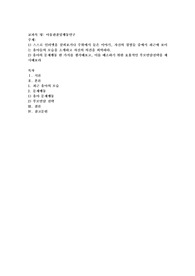 스스로 인터넷을 살펴보거나 주위에서 들은 이야기, 자신의 경험들 중에서 최근에 보이는 유아들의 모습