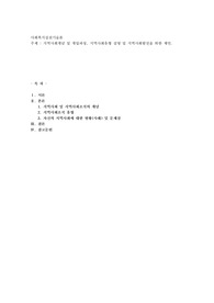 지역사회개념 및 개입과정, 지역사회유형 설명 및 지역사회발전을 위한 제언