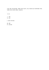 법의 목적(이념)에는 어떠한 것들이 있으며 이들 가운데 가장 우선되어야할 목적은 어떠한 것인지 자신의 생각을 서술하시오