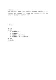 보육교사에게 발생할 수 있는 안전사고 중 산업재해에 대해 설명하세요. 즉, 산업재해의 개념, 산업재해의 유형