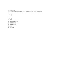 지역사회복지실천모형의 유형을 설명하고 자신의 의견을 피력하시오