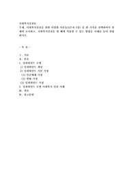 사회복지실천을 위한 다양한 이론들(5주차 2강) 중 한 가지를 선택하여서 상세히 조사하고, 사회복지실천을 할 때