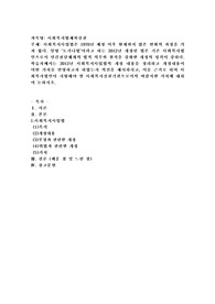 사회복지사업법은 1970년 제정 이후 현재까지 많은 변화의 과정을 거쳐 왔다. 일명 ‘도가니법’이라고