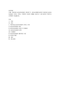 어린이집 표준보육과정을 정독한 후, 유아교사에게 있어서 어린이집 표준보육과정이 가지는 가치는 무엇인지 자신의 견해