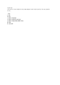 한부모 여성의 특별한 욕구와 문제를 해결하기 위한 여성복지정책 및 서비스를 설명하여 보시오
