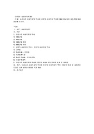 우리나라 사회복지의 역사와 서양의 사회복지 역사에 대해 비교하여 차이점에 대해 설명해 보시오.