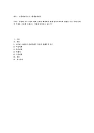 영유아 프로그램의 사회 문화적 배경에서 현재 영유아교육에 영향을 주는 사회/문화적 특징을 브론펜 브레너는 어떻게 설명하고 있는가?