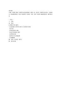 비에스텍의 사회복지실천관계의 7원칙 중 자신이 사회복지사라고 가정하고 실천현장에서 가장 적용하기 어려운 것을