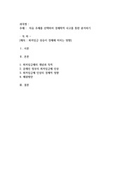 자유 주제를 선택하여 경제학적 사고를 통한 분석하기
