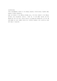 일상생활에서 사람의 두 가지 행동을 관찰하고 각각의 원인을 수업에서 배운 내용에 근거하여 설명