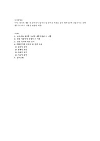 한국의 제품 중 알려지지 않거나 덜 알려진 제품을 골라 해외시장에 진출시키는 전략세우기