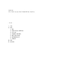 아동과 청소년을 위한 봉사활동계획서를 작성하시오