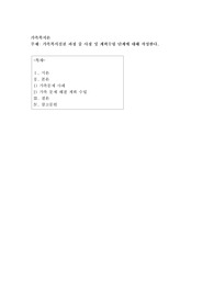 가족복지실천 과정 중 사정 및 계획수립 단계에 대해 작성한다