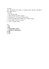 심리사회모델에 대해 설명을 하고 대상자를 선정하여 개입과정과 개입기법을 적용한 사례를 기술
