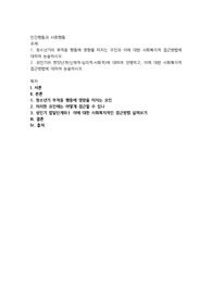 청소년기의 부적응 행동에 영향을 미치는 요인과 이에 대한 사회복지적 접근방법에 대하여 논술