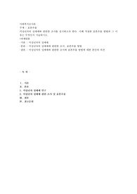 미성년자의 성매매와 관련한 조사를 실시하고자 한다. 이때 적절한 표본추출 방법과 그 이유는 무엇인지 서술