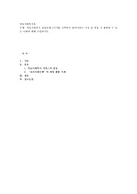의료사회복지 실천모델 1가지를 선택하여 클라이언트 사정 및 개입 시 활용할 수 있는 사례에 대해 기술