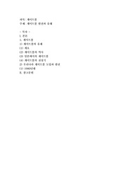 게이트볼 발전과 유래
