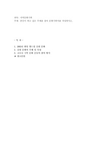 본인이 하고싶은 주제를 잡아 문화기획서를 작성하시오
